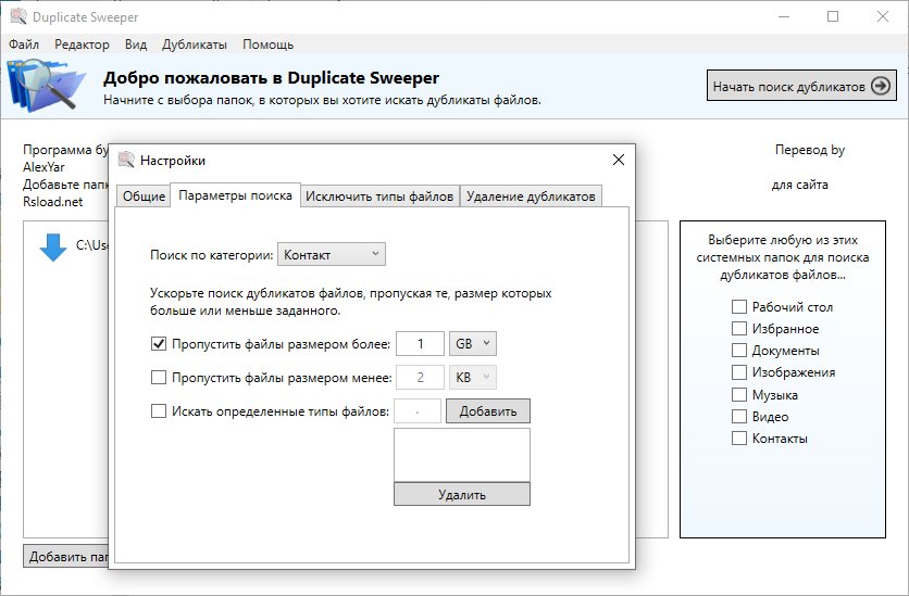 скачать Duplicate Sweeper